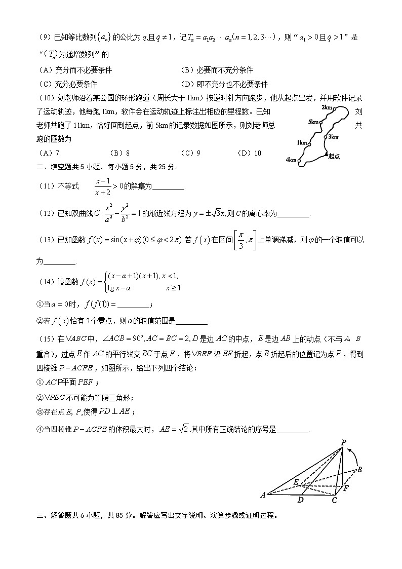 2023北京海淀高三一模数学（含答案）第2页