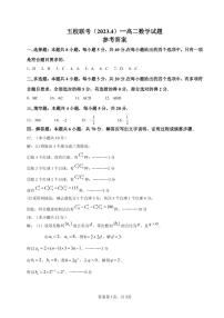 2022-2023学年广东省梅州市五校（虎山中学、平远中学、水寨中学、丰顺中学、梅州中学）高二下学期期中考试 数学 PDF版