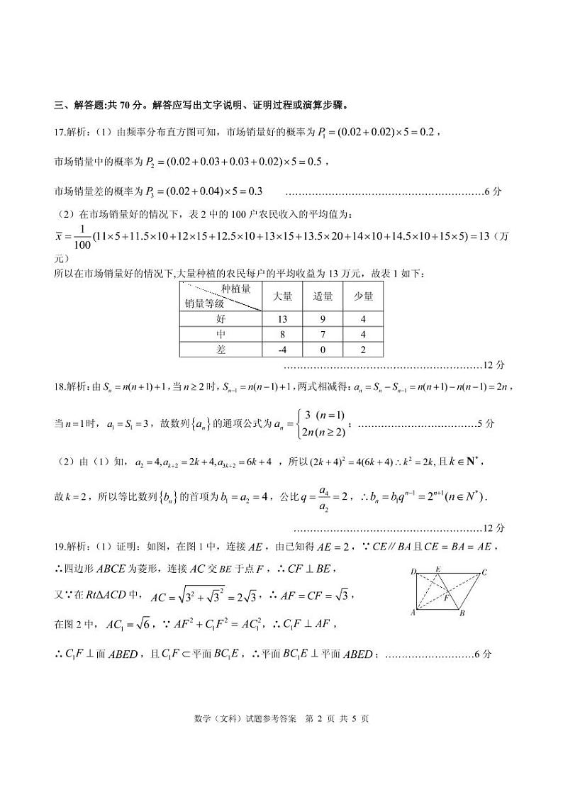 2020届重庆南开中学高三下学期第九次教学质量检测数学（文）试题 PDF版02