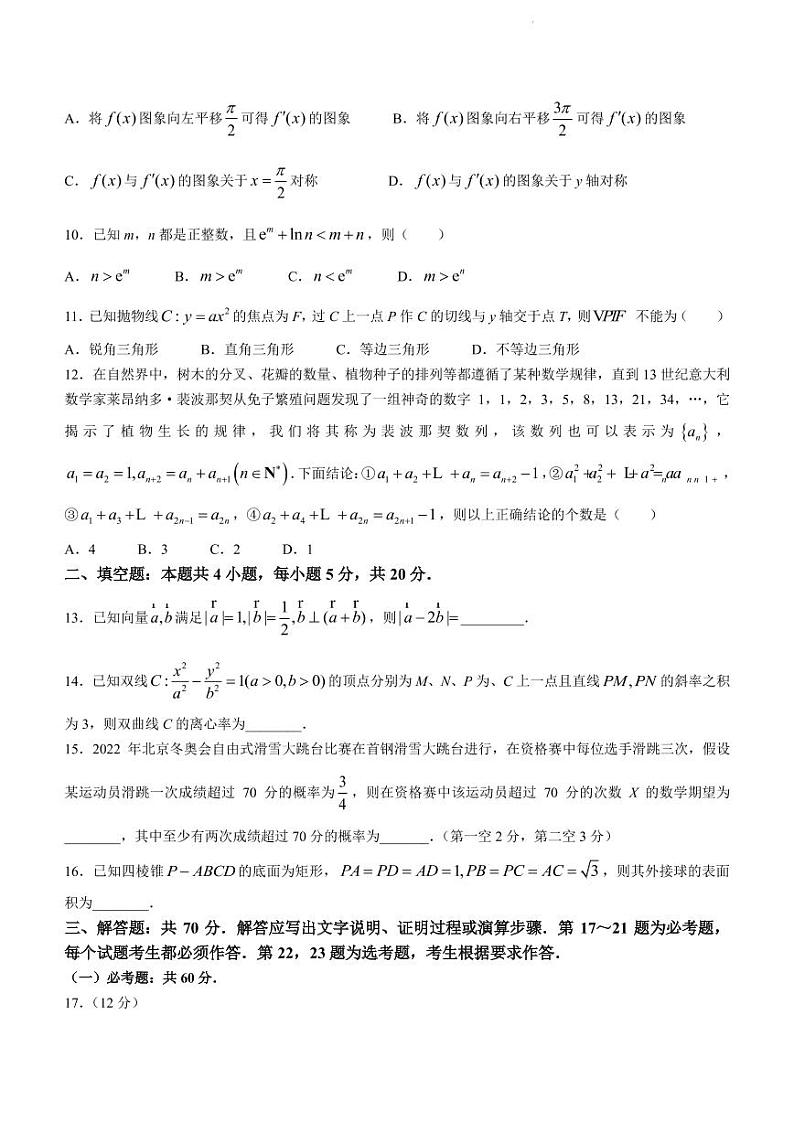 2022届安徽省安庆市示范高中高三下学期4月联考理科数学试题（PDF版）03
