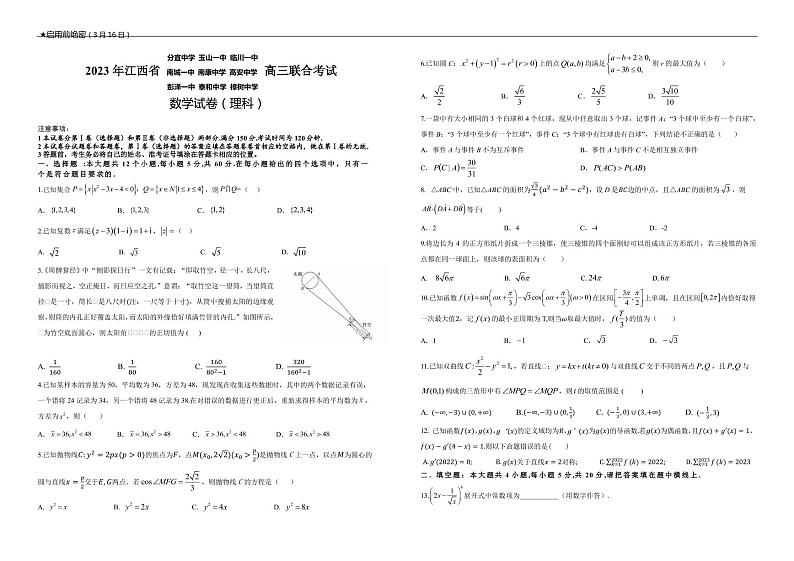 九校联考试卷第1页