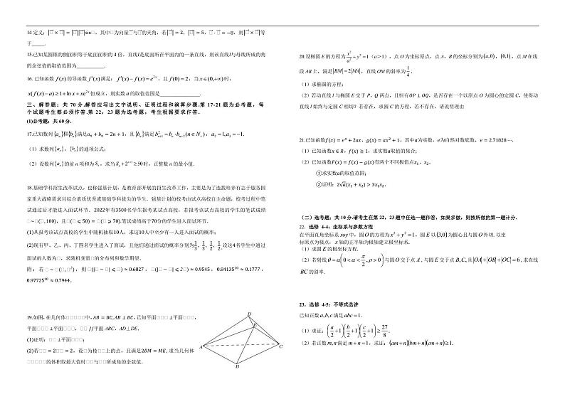 九校联考试卷第2页