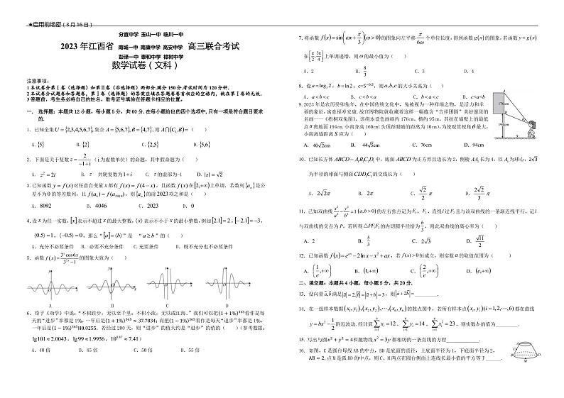 江西九校联考数学文科试题(1)(1)第1页