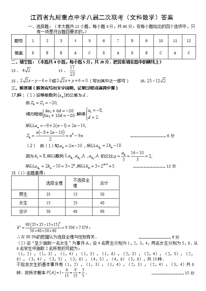 江西九校联考数学文科答案(1)(1)第1页