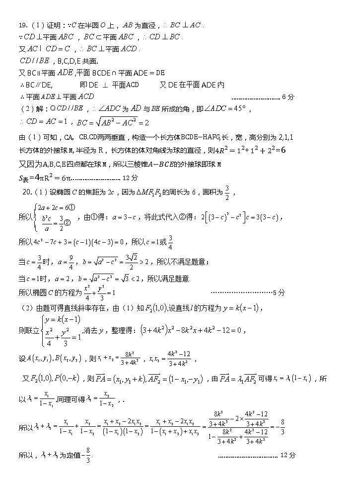 江西九校联考数学文科答案(1)(1)第2页