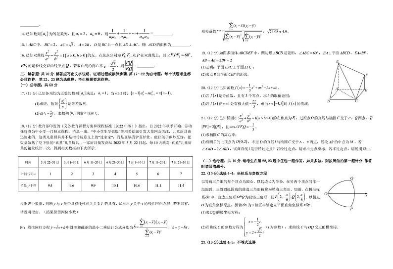 2023届江西省临川一中五市九校协作体高三1月第一次联考 数学文试题（PDF版）第2页