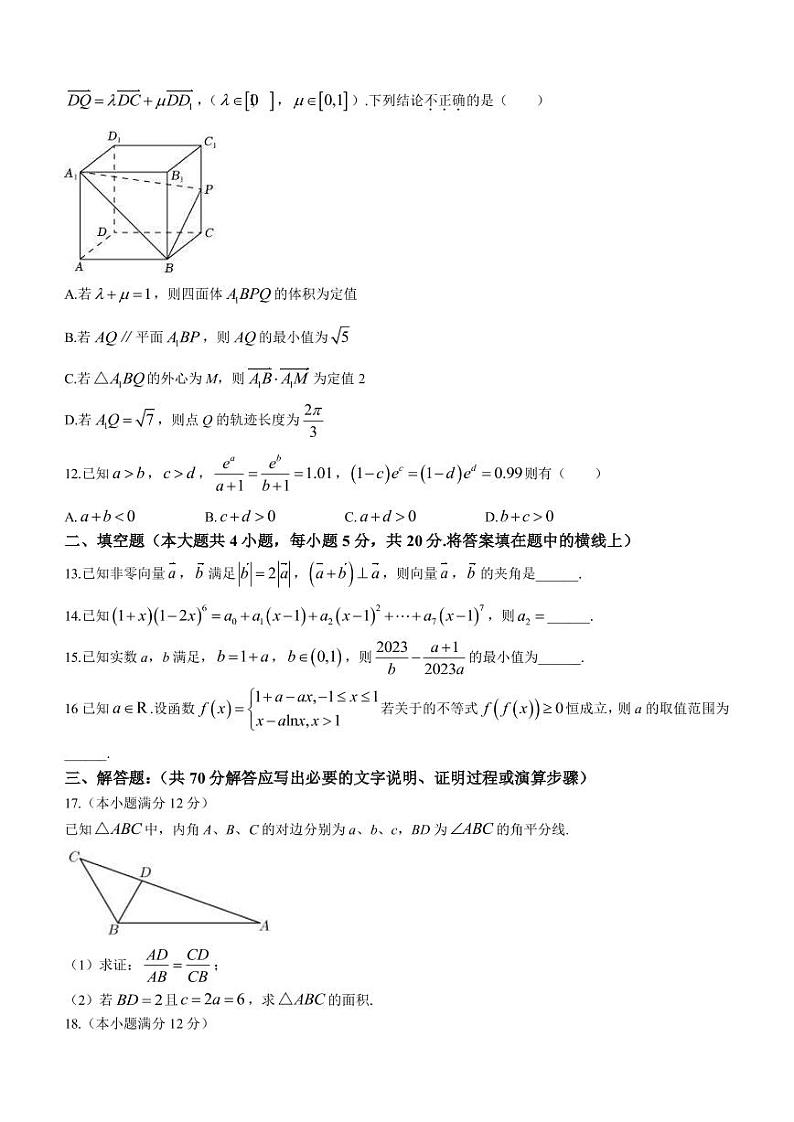 2023届江西省临川一中五市九校协作体高三下学期第二次联考数学（理）试题（PDF版）第3页