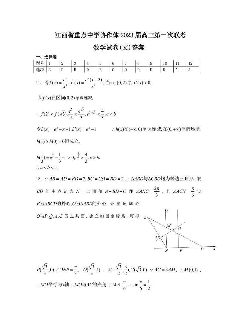 文科数学参考答案第1页
