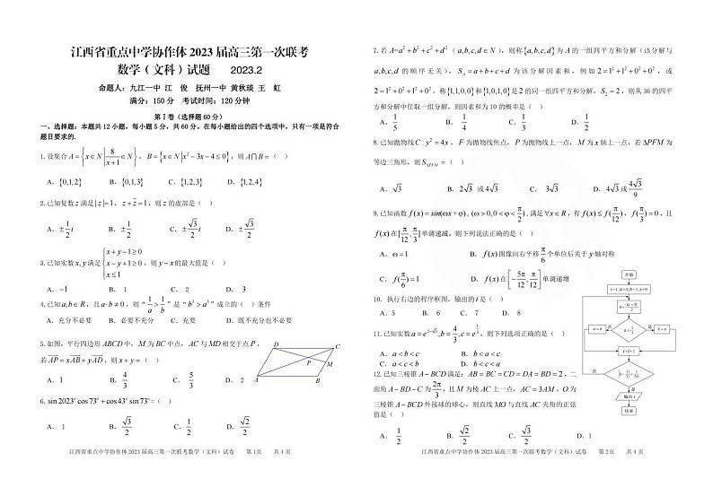 数学(文科)试卷第1页