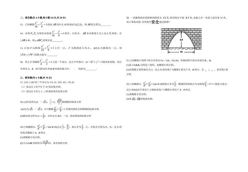 2021-2022学年山西省朔州市怀仁市第一中学高二上学期第三次月考数学（文）试题（pdf版）02