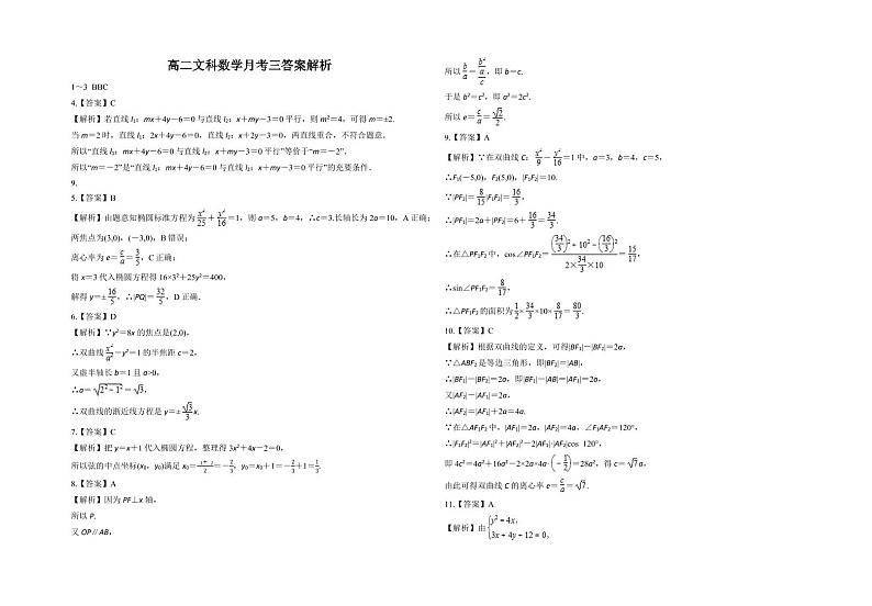 2021-2022学年山西省朔州市怀仁市第一中学高二上学期第三次月考数学（文）试题（pdf版）03