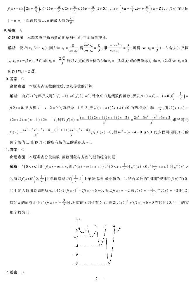 2023届河南省豫北名校大联考高三上学期阶段性测试（二） 数学理（PDF版）02