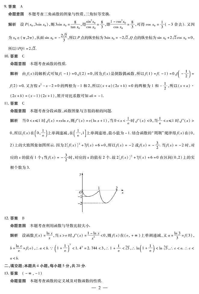 2023届河南省豫北名校大联考高三上学期阶段性测试（二） 数学文（PDF版）02