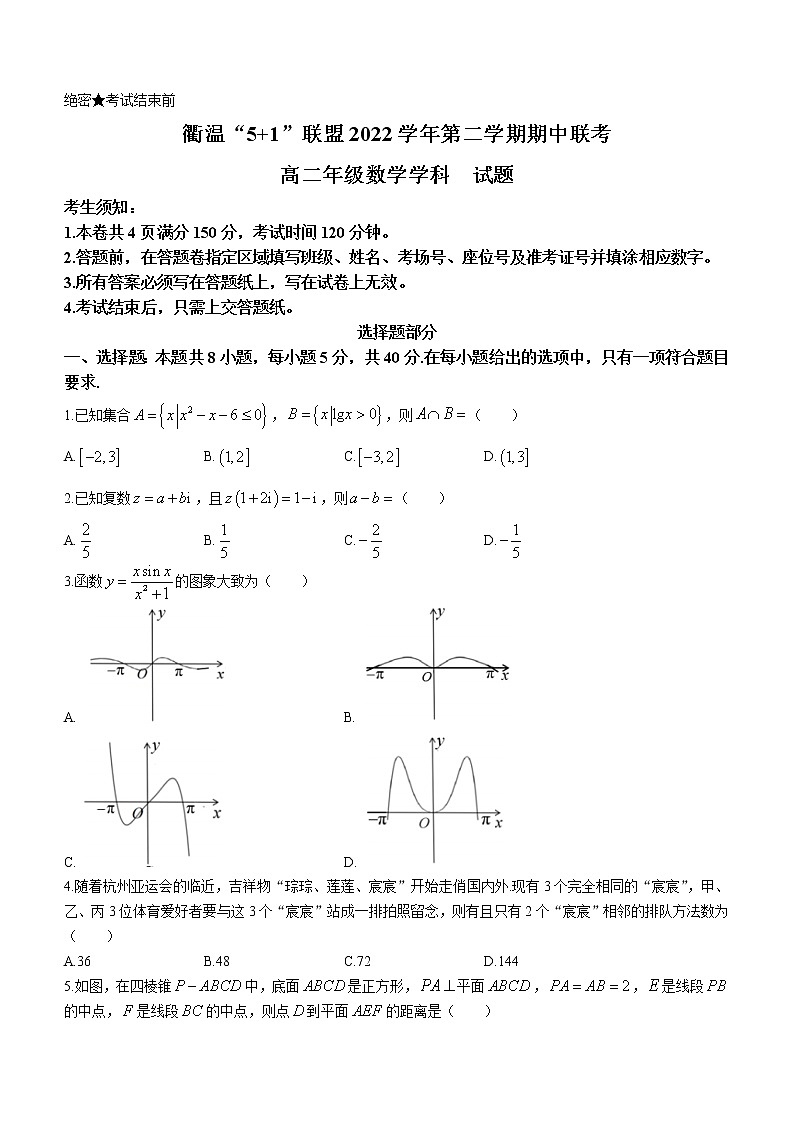 浙江省衢温5+1联盟2022-2023学年高二下学期期中联考数学试题01