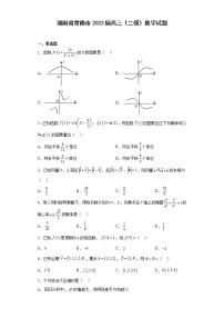 湖南省常德市2023届高三（二模）数学试题