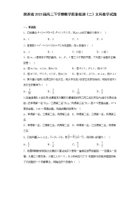 陕西省2023届高三下学期教学质量检测（二）文科数学试题
