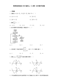陕西省商洛市2023届高三（二模）文科数学试题