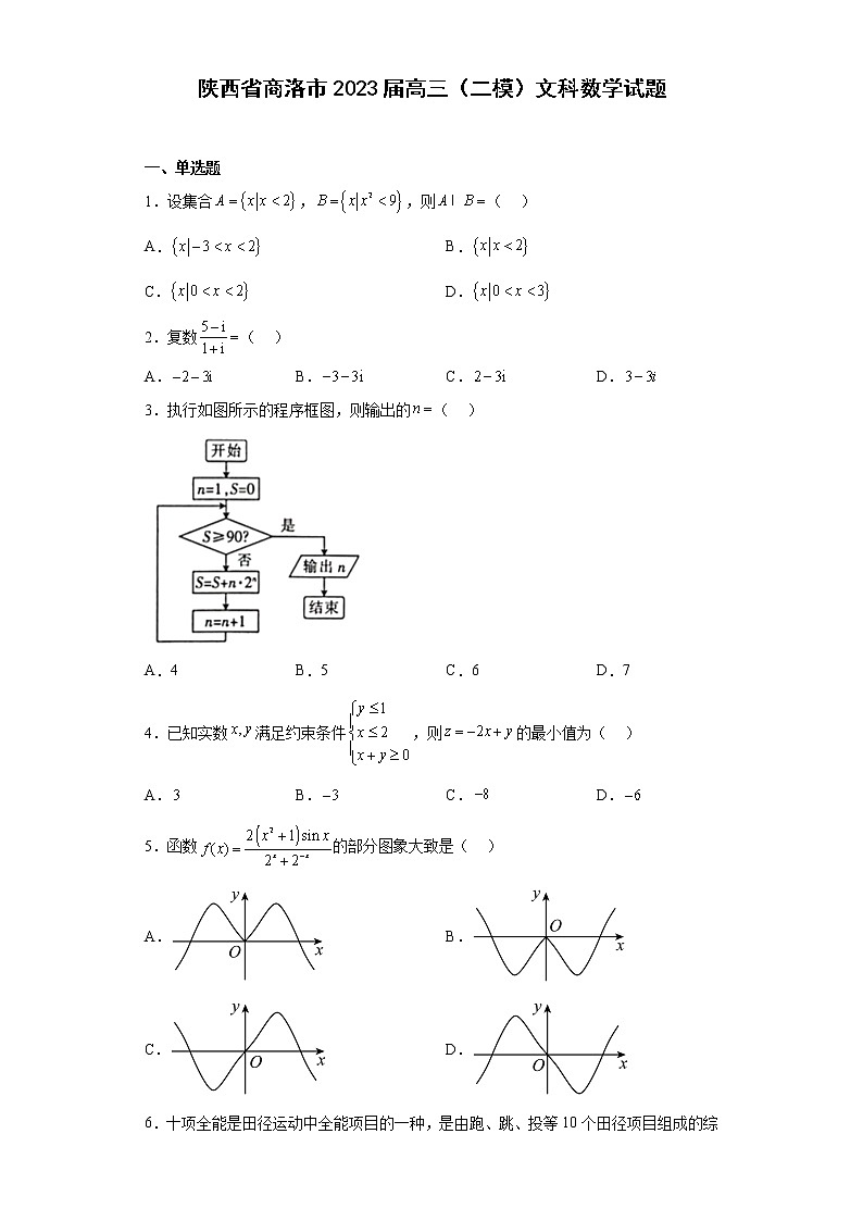 陕西省商洛市2023届高三（二模）文科数学试题01