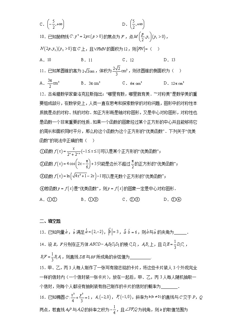 陕西省商洛市2023届高三（二模）文科数学试题03