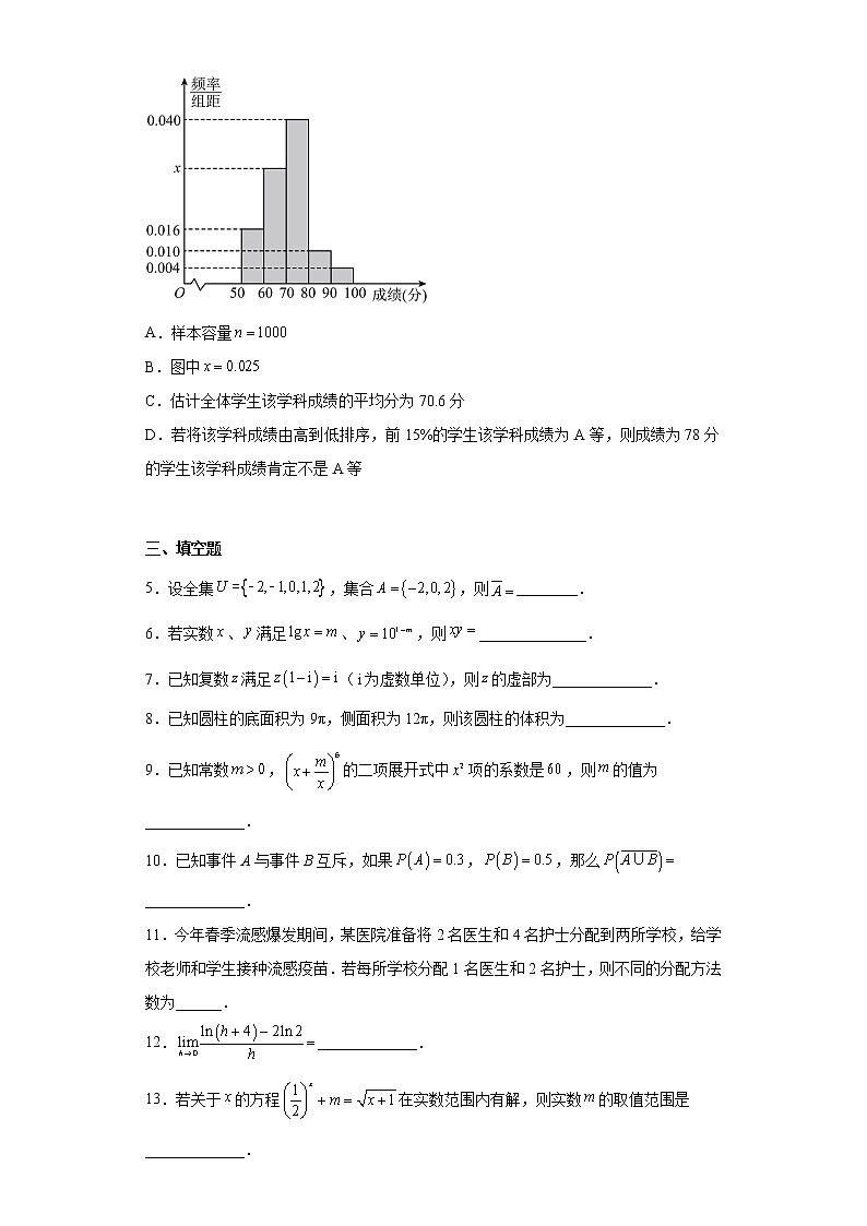 上海市闵行区2023届高三（二模）数学试题02