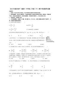 2023年春南开（融侨）中学期中考试高二（下）数学试题（含答案）