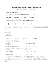 2023邵阳二中高一下学期期中考试数学试题含答案