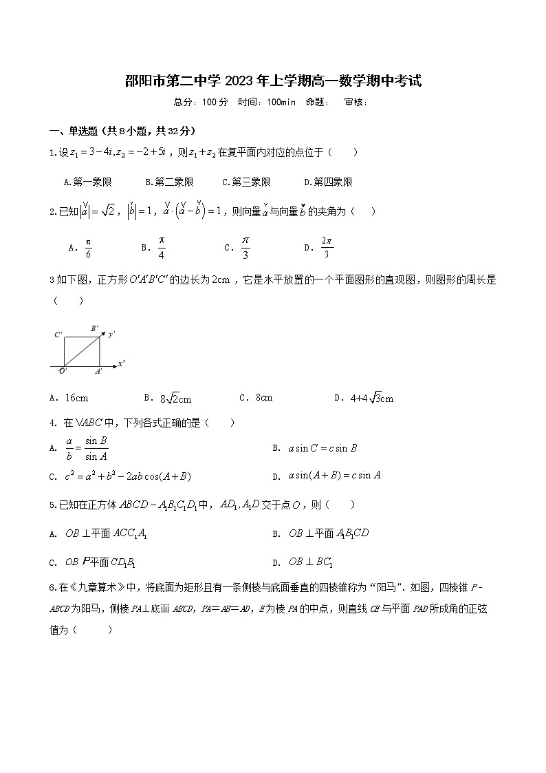 2023邵阳二中高一下学期期中考试数学试题含答案01