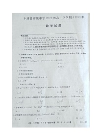 2023本溪满族自治县高级中学高一4月月考试题数学图片版含答案