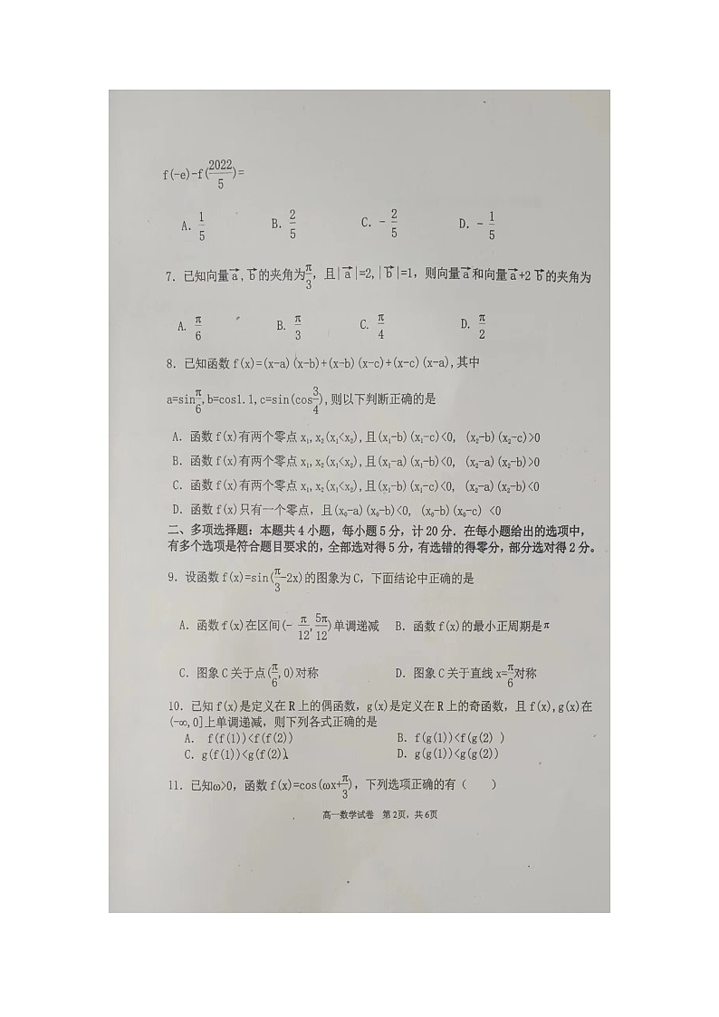 2023辽宁省六校协作体高一下学期4月月考试题数学图片版含答案02