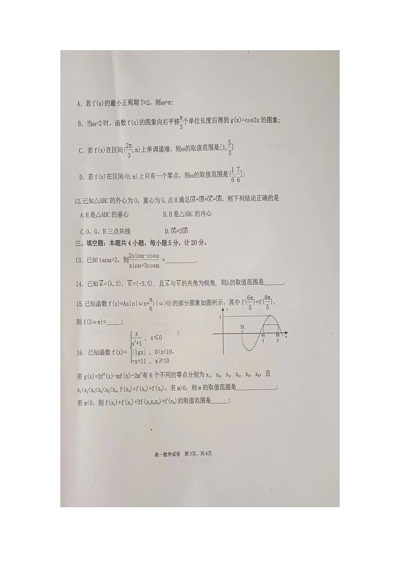2023辽宁省六校协作体高一下学期4月月考试题数学图片版含答案03