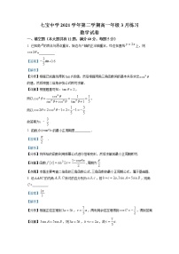 2022上海市七宝中学高一下学期线上检测月考数学试题含解析