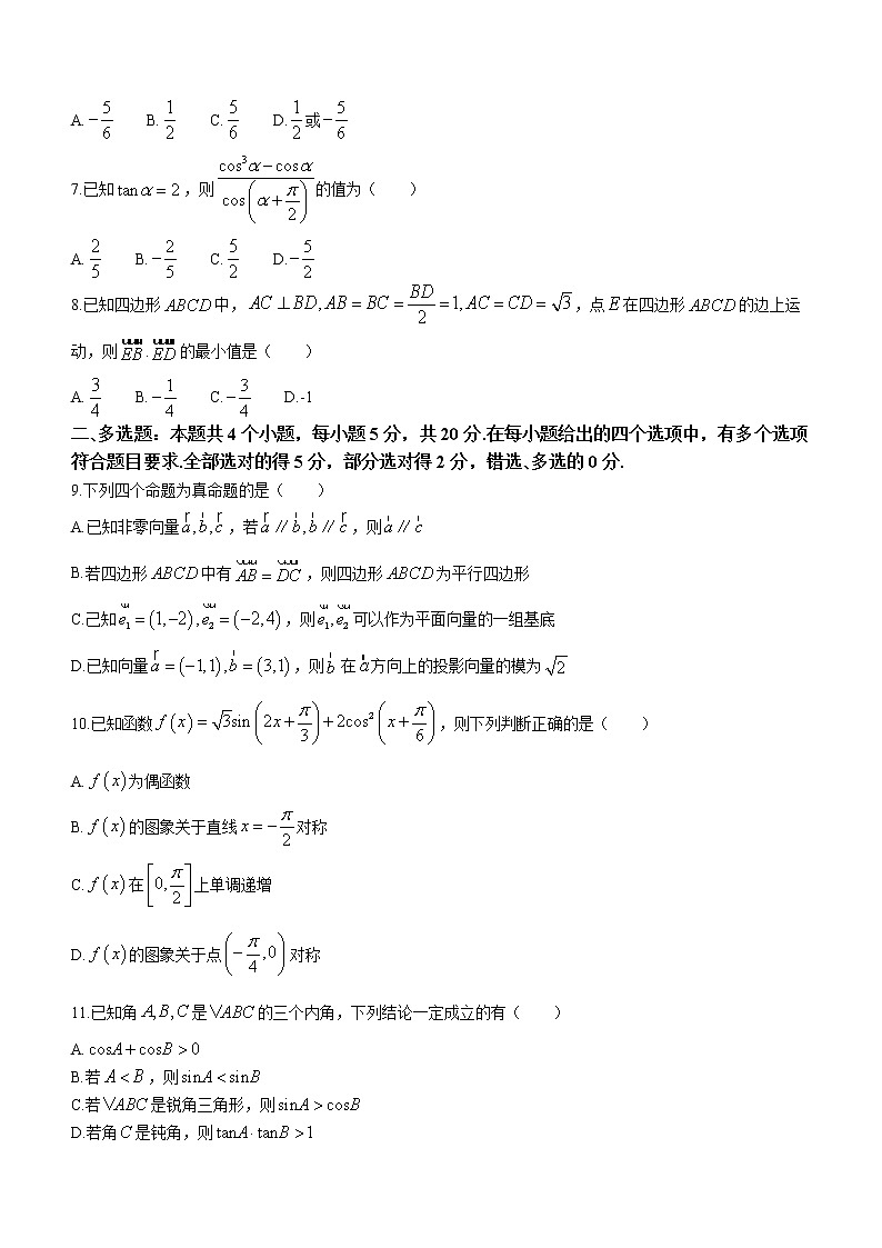 2023宜城一中、枣阳一中等六校高一下学期期中联考数学试题含答案第2页