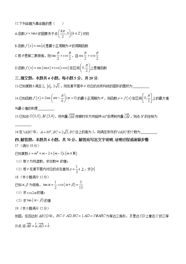 2023宜城一中、枣阳一中等六校高一下学期期中联考数学试题含答案第3页