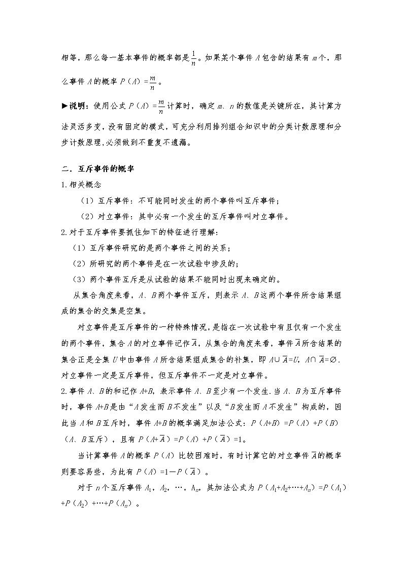 专题14：概率统计【原卷版】-2022年高考数学尖子生强基校考讲义第2页