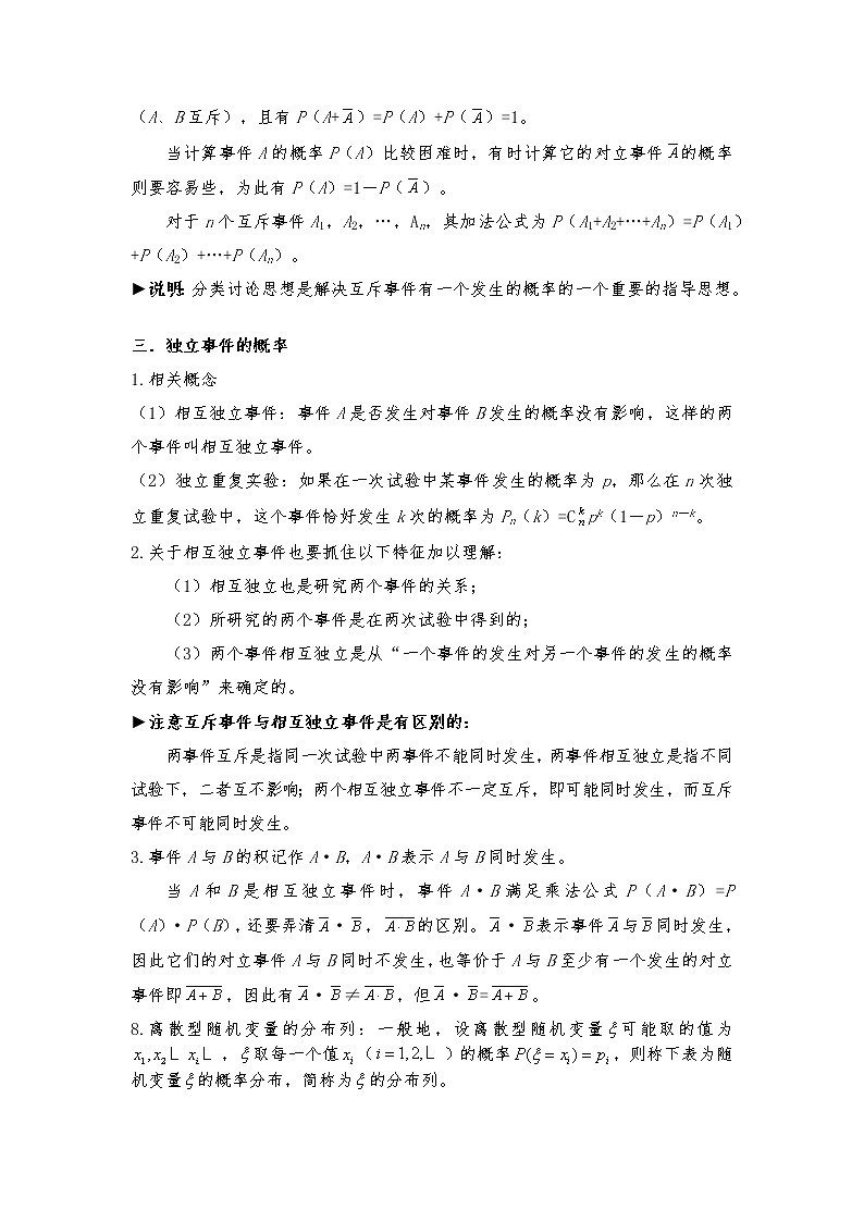 专题14：概率统计【解析版】-2022年高考数学尖子生强基校考讲义第3页