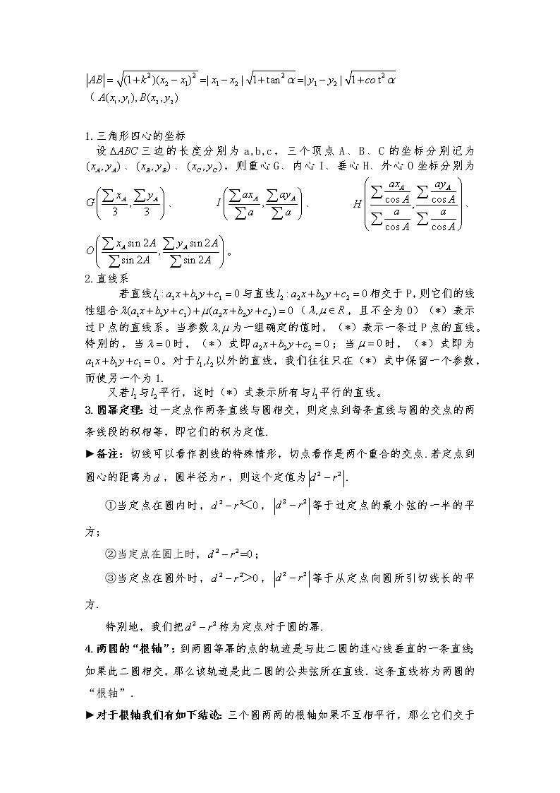 专题15：解析几何一【原卷版】-2022年高考数学尖子生强基校考讲义第3页
