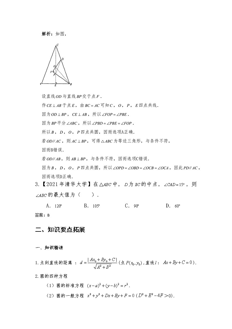 专题15：解析几何一【解析版】-2022年高考数学尖子生强基校考讲义第2页