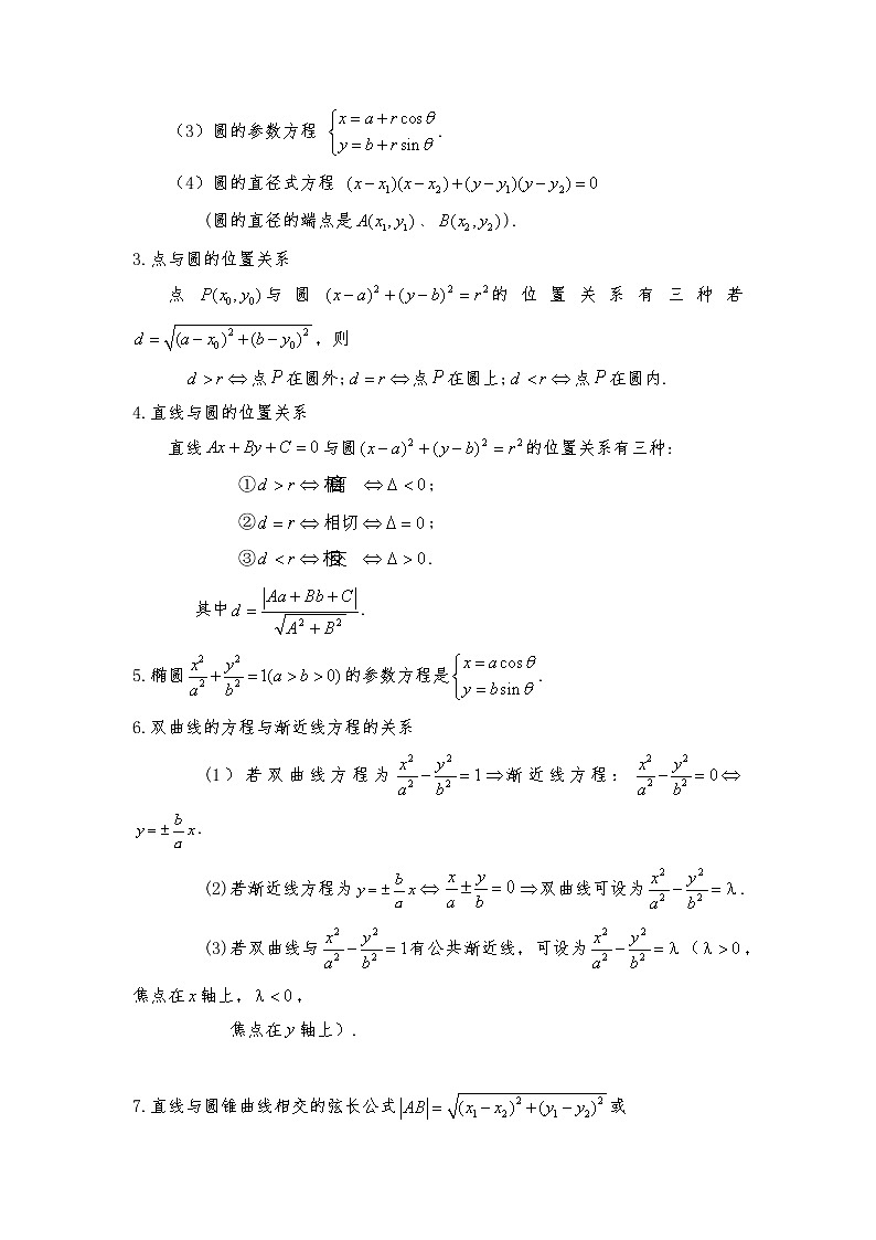 专题15：解析几何一【解析版】-2022年高考数学尖子生强基校考讲义第3页