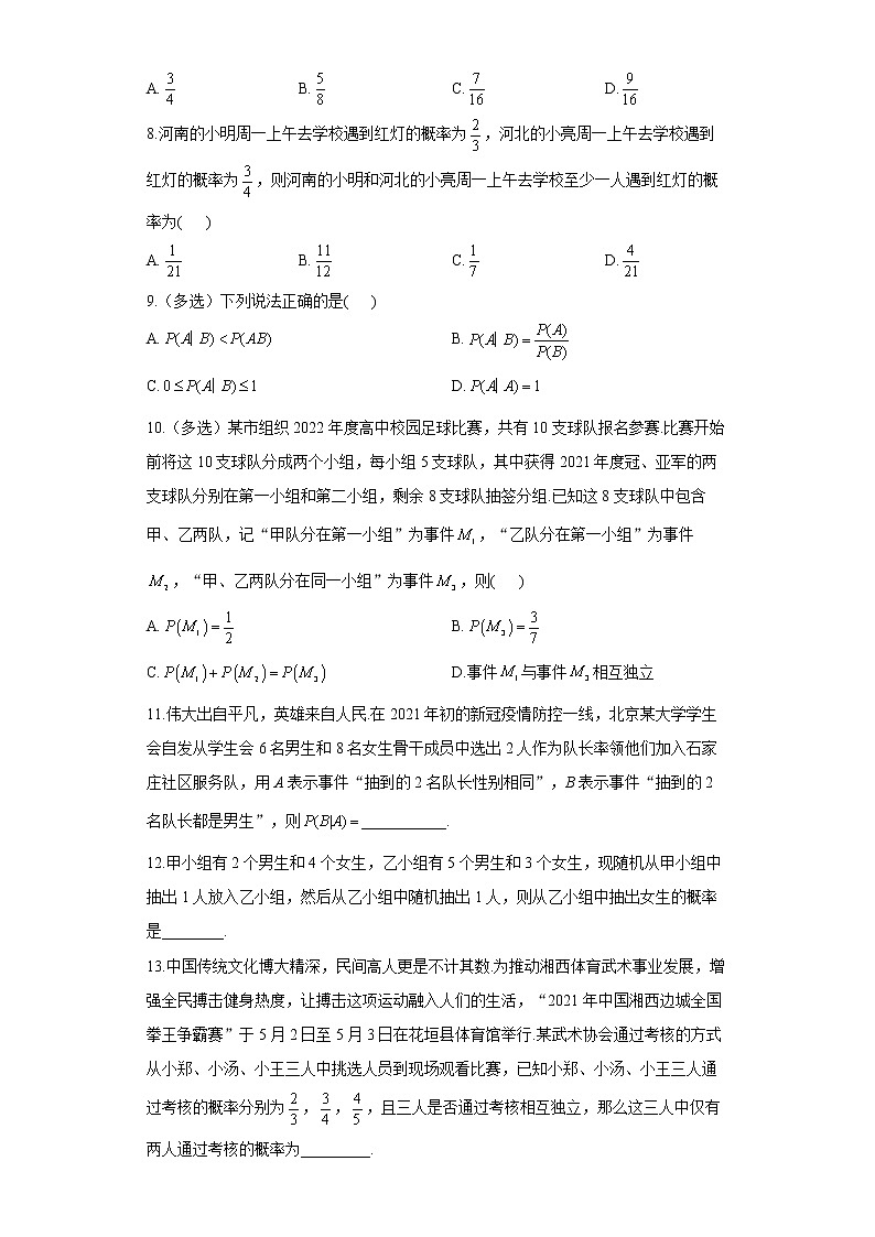 条件概率与全概率公式（练习）【解析版】02