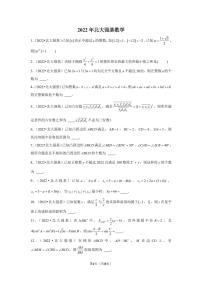2022年北大强基数学 （简版）试卷