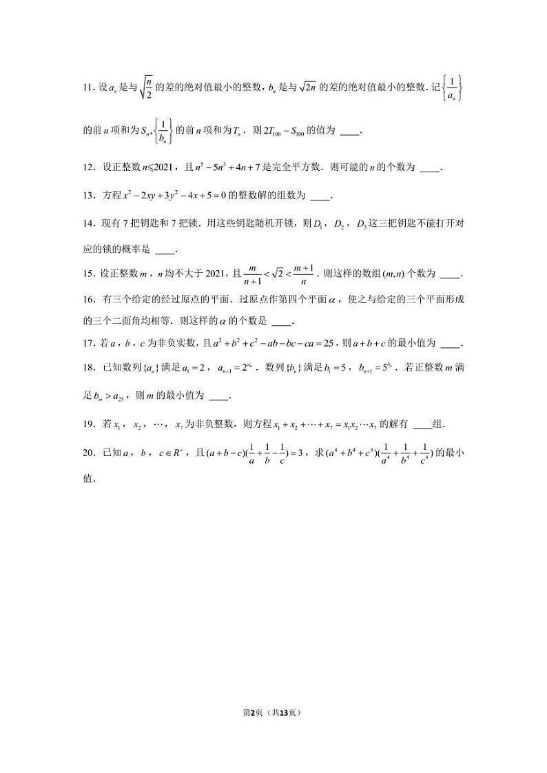 2021年北京大学强基计划数学试卷第2页