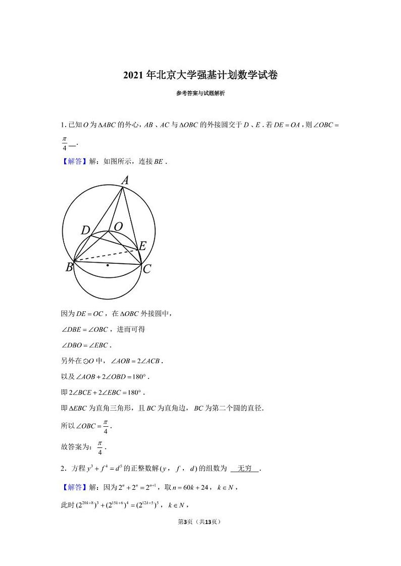 2021年北京大学强基计划数学试卷第3页