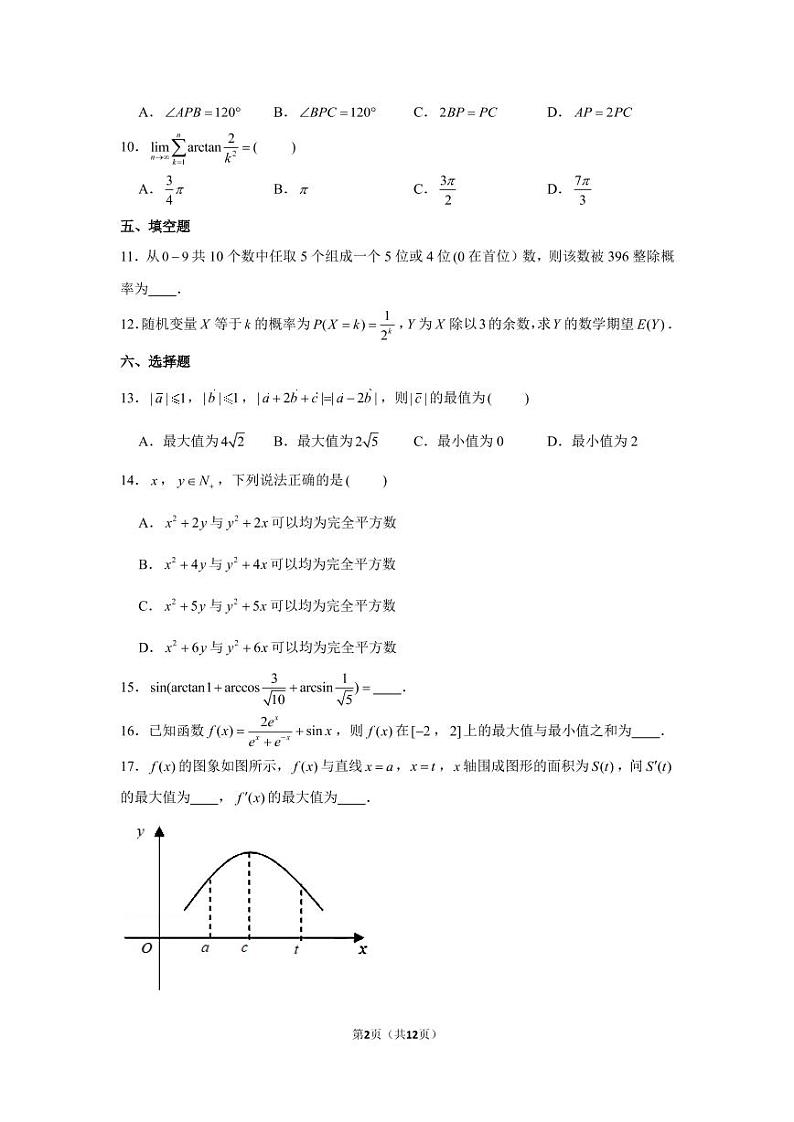 2020年北京市清华大学强基计划数学试卷_第2页