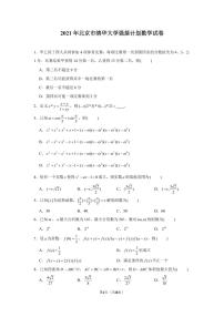 2021年北京市清华大学强基计划数学试卷_