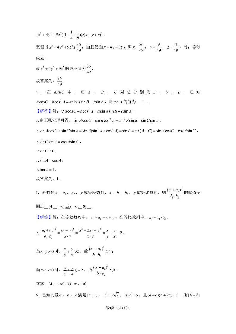 2022年江苏省南京大学强基计划数学试卷（初试）第3页