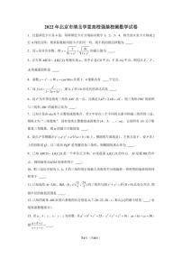 2022年北京市清北学堂高校强基校测数学试卷_