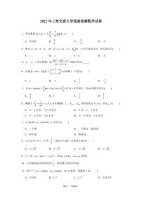 2022年上海交通大学强基校测数学试卷