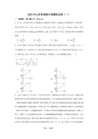 2022年山西省强基计划模拟试卷（一）