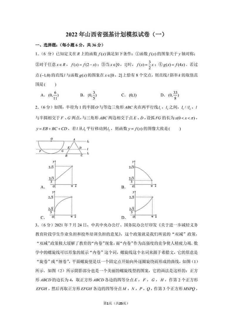 2022年山西省强基计划模拟试卷（一）第1页