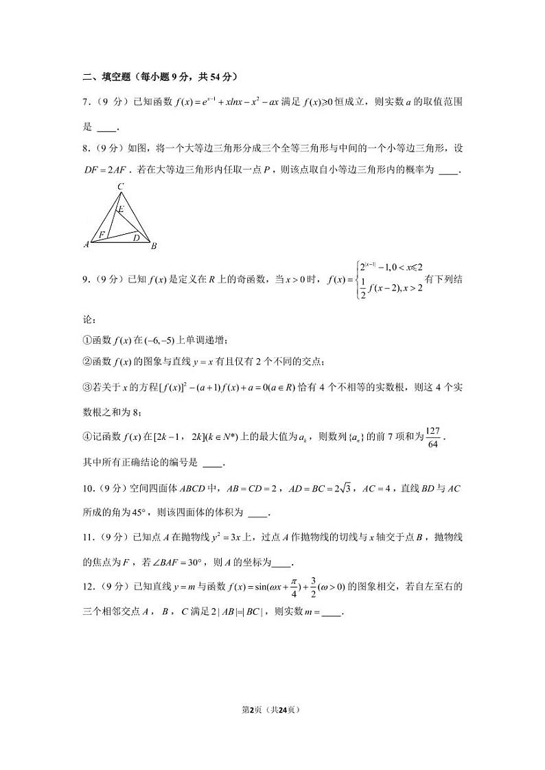 2022年山西省强基计划模拟试卷（二）第2页